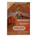 א כשר'ע קאך - בדיקת תולעים - אידיש