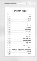 בדיקת תולעים - אידיש מיט בילדער