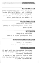 בדיקת תולעים - אידיש מיט בילדער